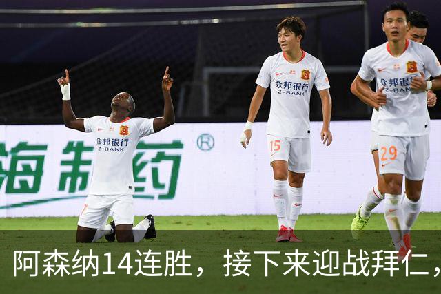 阿森纳14连胜，接下来迎战拜仁，欧冠新王是否显露出疲态？